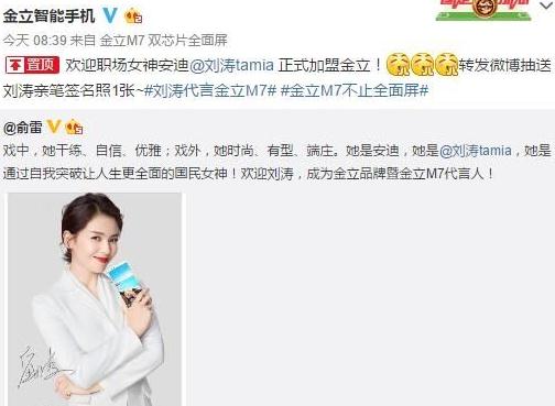藝人經(jīng)紀(jì)公司曝劉濤代言金立全面屏手機(jī)