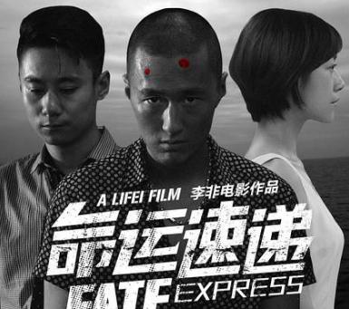 明星經(jīng)紀(jì)公司評電影《命運(yùn)速遞》