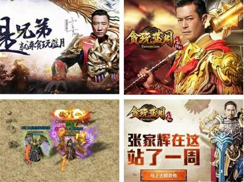 游戲貪玩藍(lán)月的明星代言