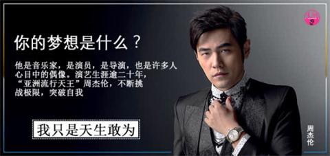 帝舵代言人周杰倫