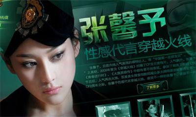 張馨予代言穿越火線