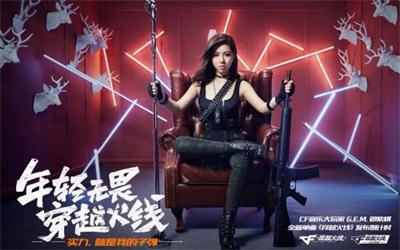 鄧紫棋代言游戲“穿越火線”