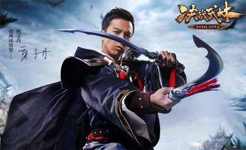 甄子丹代言游戲“決戰(zhàn)武林”