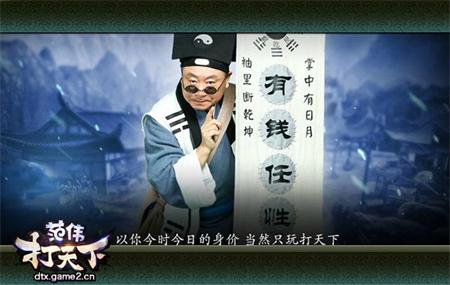 范偉代言游戲“范偉打天下”