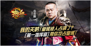 岳云鵬代言“熱血戰(zhàn)歌”