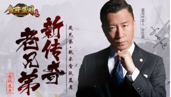 孫紅雷代言“貪玩藍(lán)月”