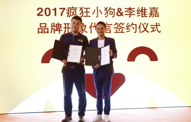 李維嘉代言“瘋狂小狗”簽約儀式