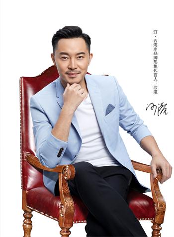 沙溢代言某品牌