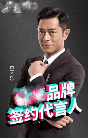 古天樂代言某微商品牌