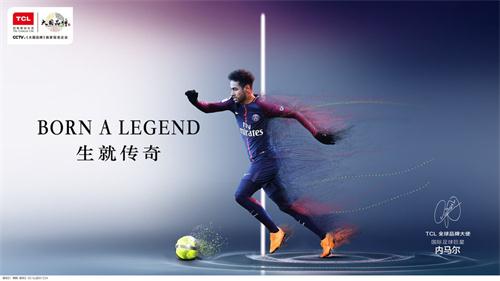 內(nèi)馬爾代言TCL