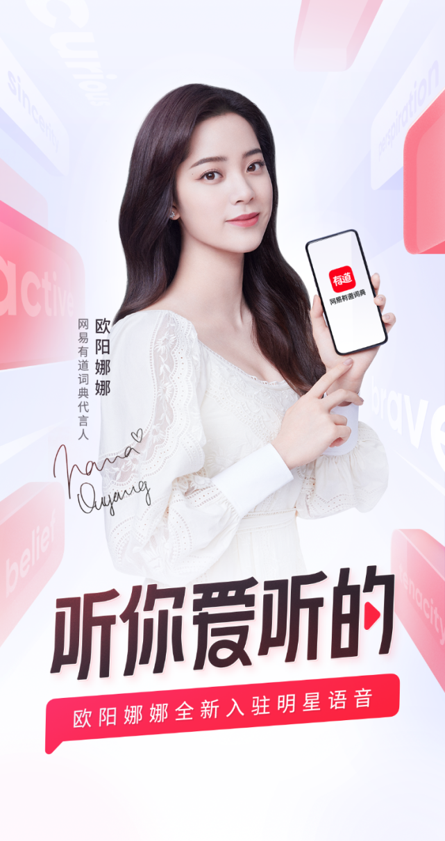 “大提琴公主”歐陽娜娜再添新代言，攜手網(wǎng)易有道詞典助力年輕一代成長