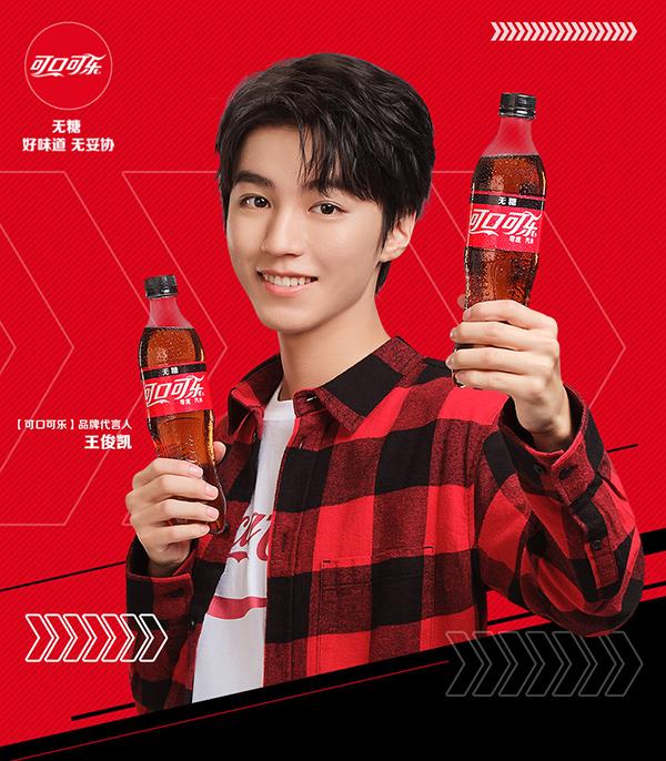 可口可樂官宣新代言人，攜手王俊凱一起喝爽口