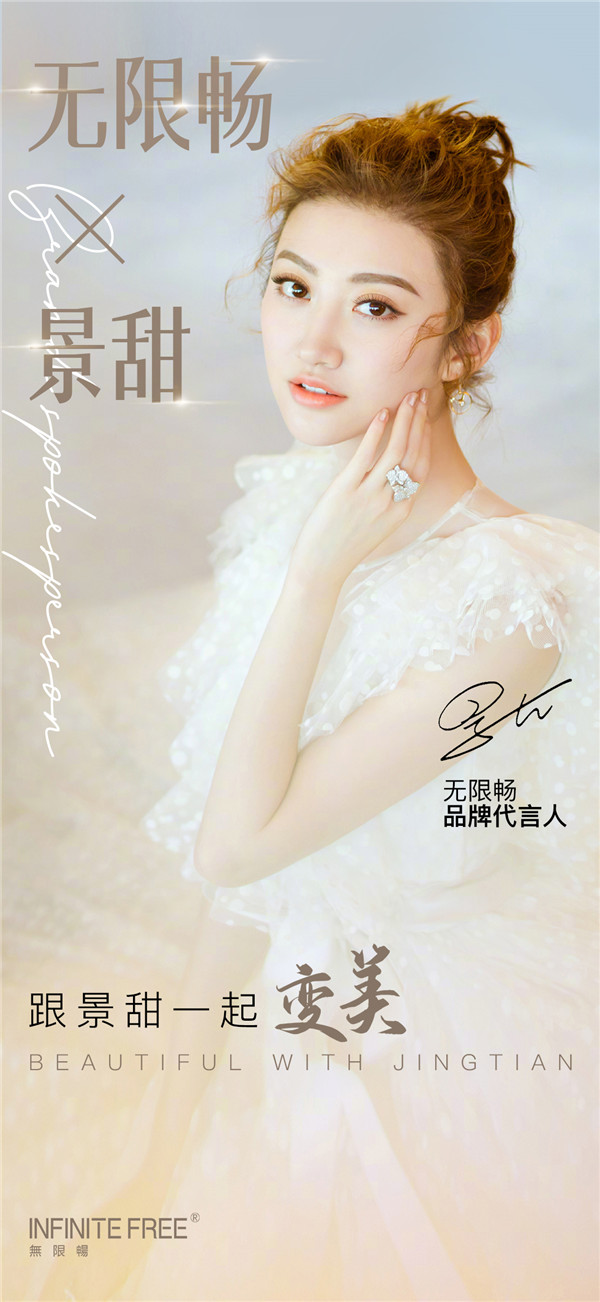 “司藤女王”景甜官宣新代言，攜手無限暢“美食好伴侶”