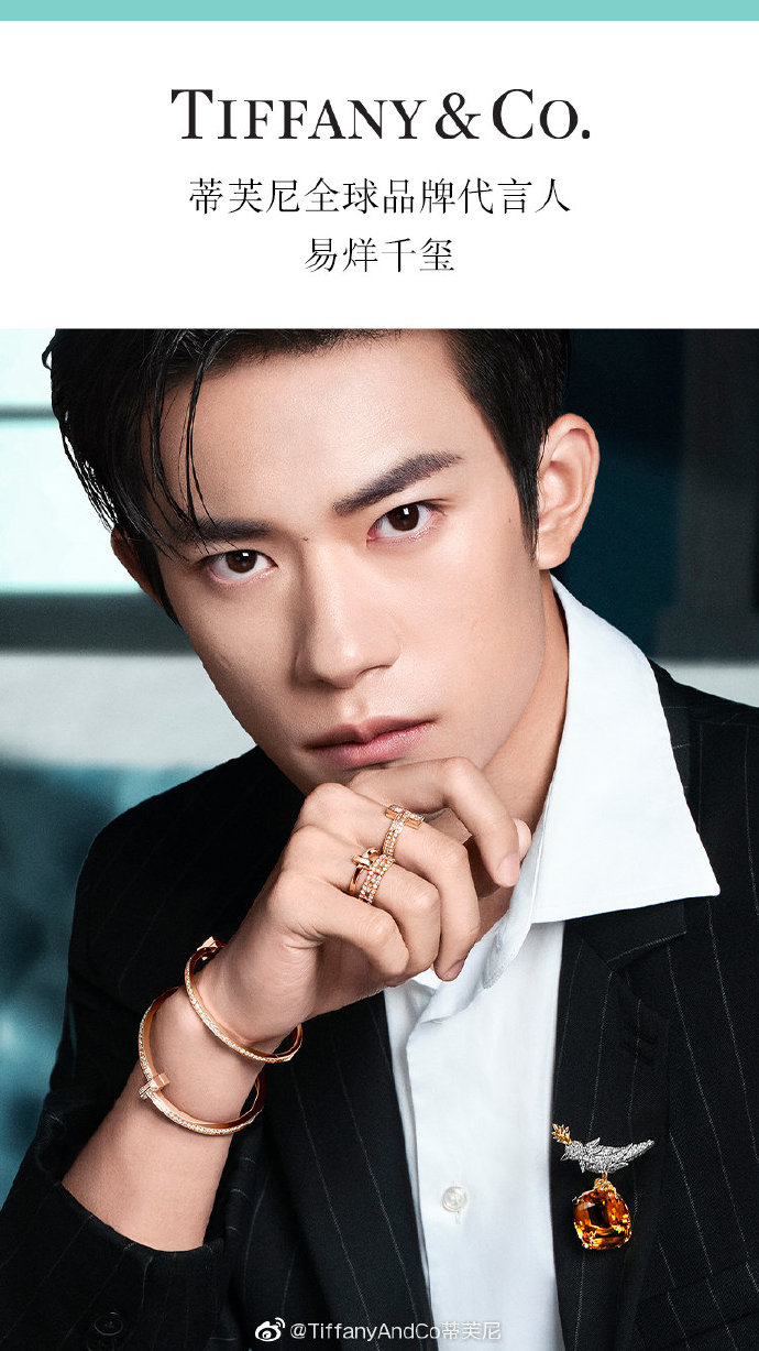 易烊千璽代言升級，成蒂芙尼全球品牌代言人
